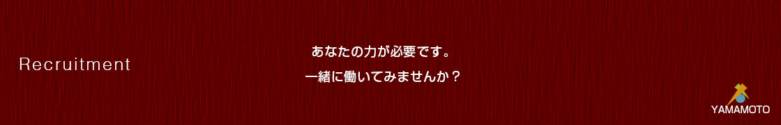 求人情報